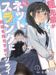 漫画改编高清-雾隐山海图海报