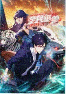 国产动漫高清-山海拾遗录海报